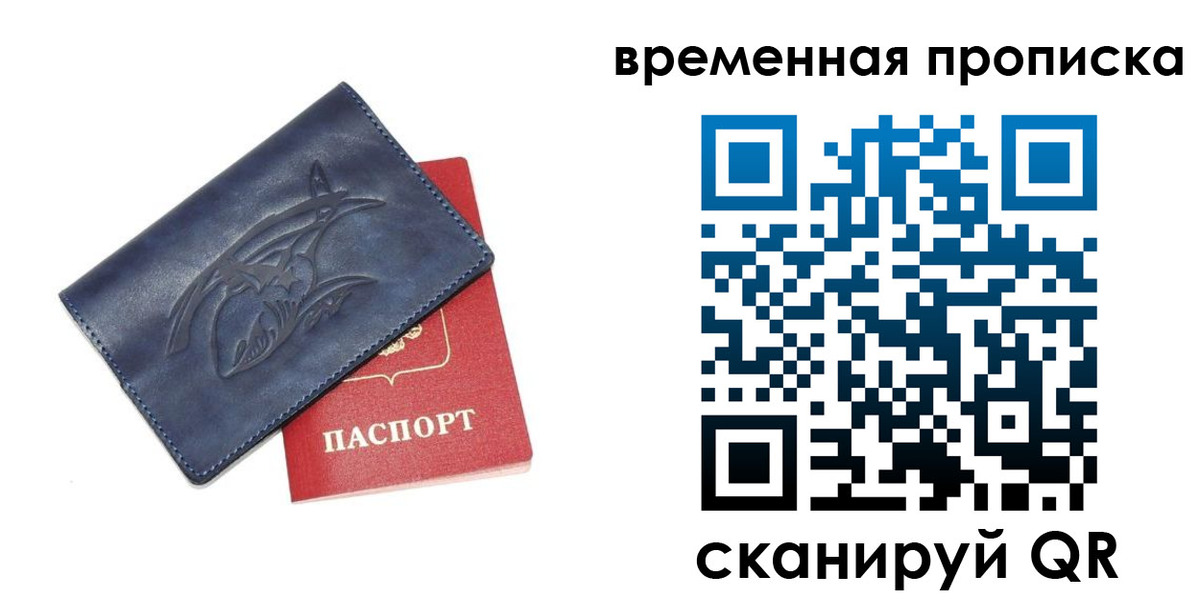 прописка законно в Дзержинском